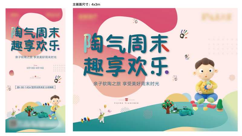 软陶活动DIY海报展板-采灵感-cailinggan.com