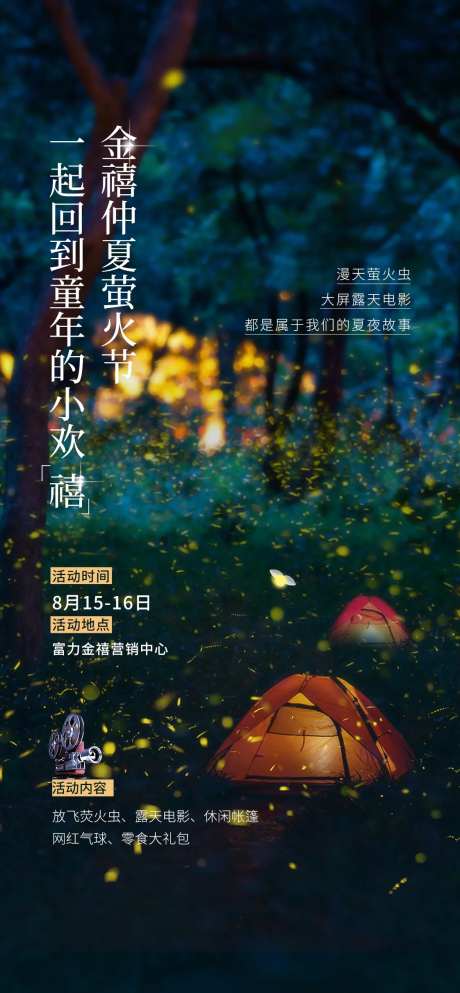 地产室外观影活动海报-采灵感-https://www.cailinggan.com/