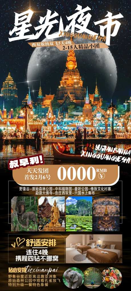 星光夜市-采灵感-https://www.cailinggan.com/