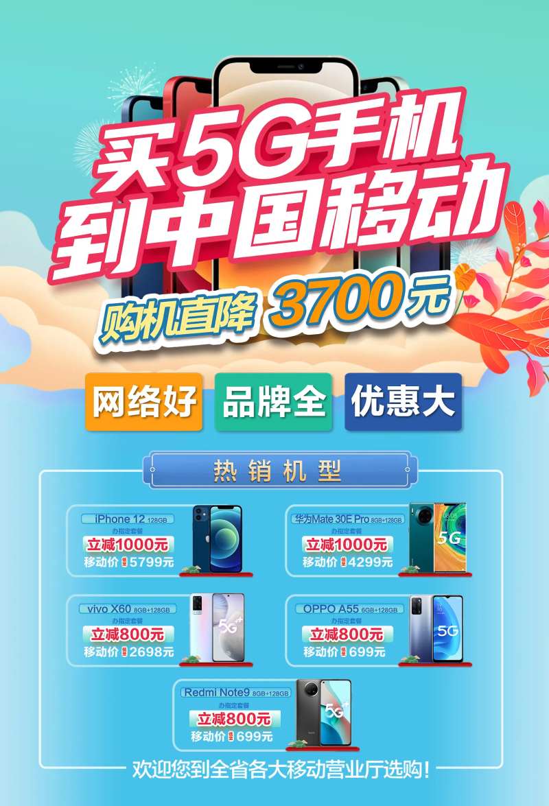 买手机到移动促销活动海报-采灵感-cailinggan.com