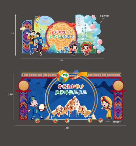 三月三活动背景美陈-采灵感-https://www.cailinggan.com/