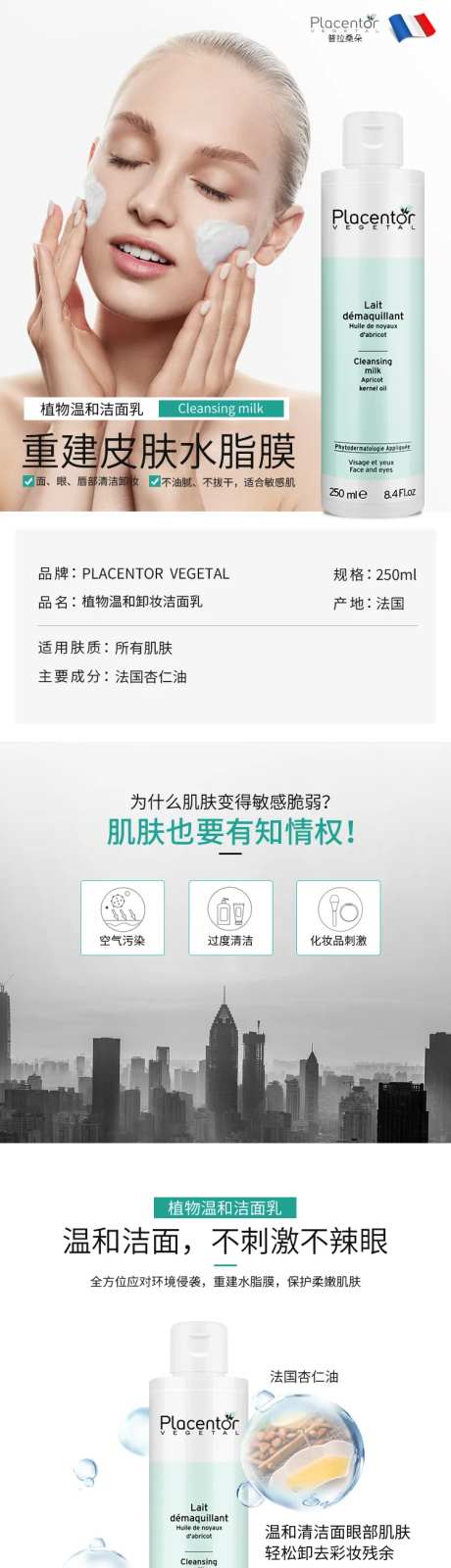 植物温和洁面乳详情页-采灵感-https://www.cailinggan.com/