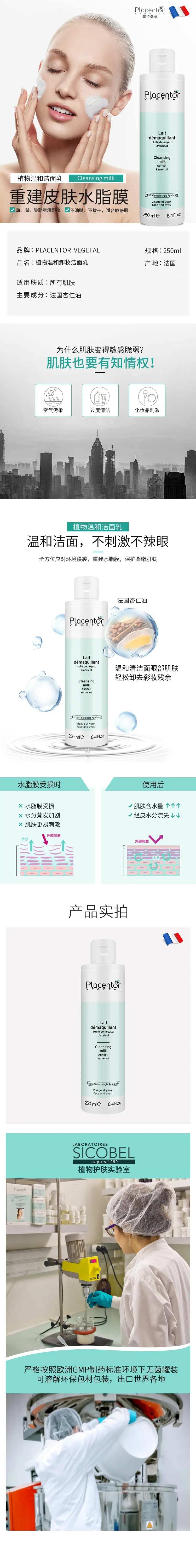 植物温和洁面乳详情页-采灵感-cailinggan.com