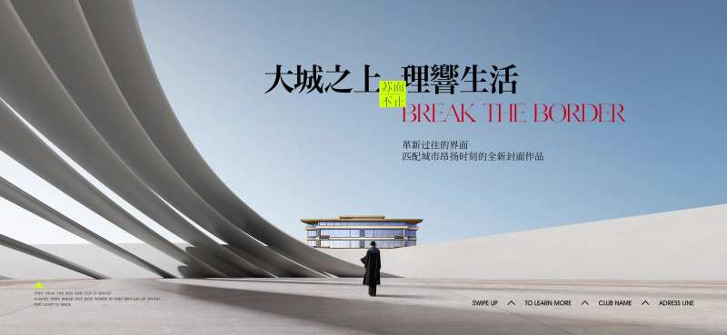 地产主形象高端海报展板-采灵感-cailinggan.com