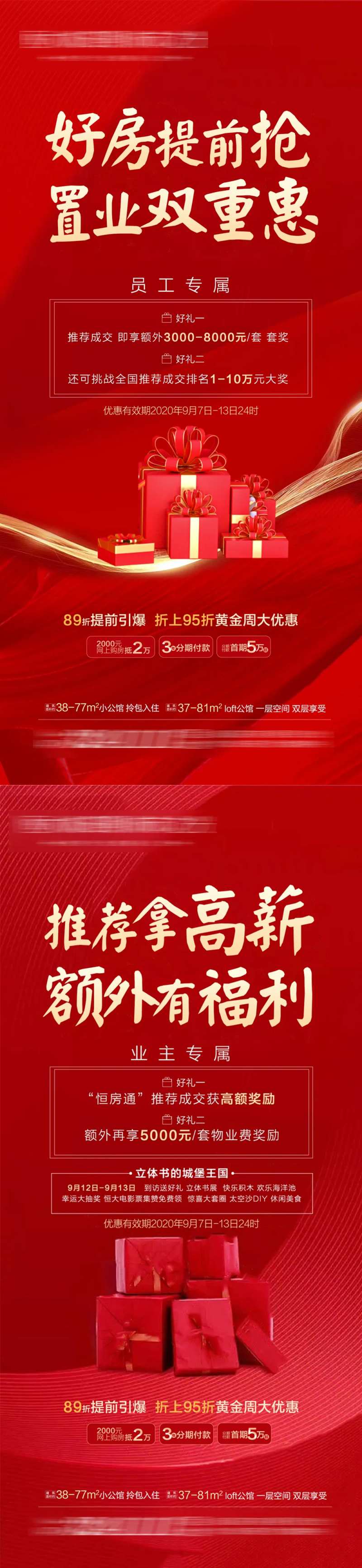 地产老业主推荐赚薪系列海报-采灵感-cailinggan.com