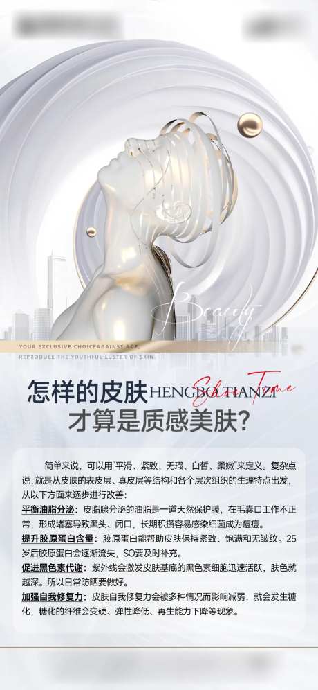 医美美肤科普海报-采灵感-https://www.cailinggan.com/
