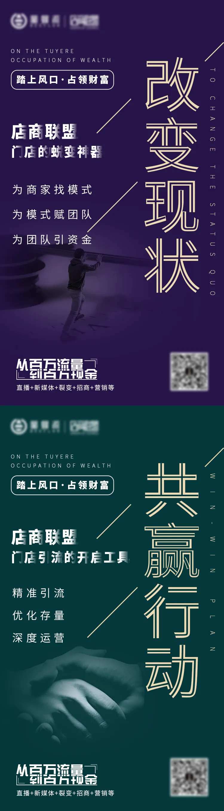改变格局营销推广海报-采灵感-cailinggan.com