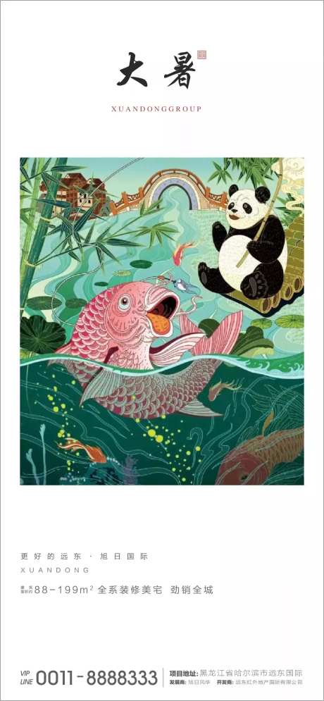 大暑节气插画海报-采灵感-https://www.cailinggan.com/
