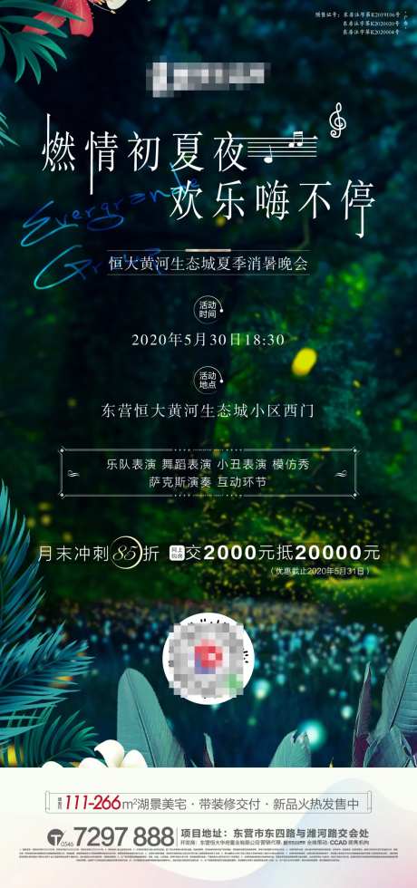 消夏晚会微推海报-采灵感-https://www.cailinggan.com/