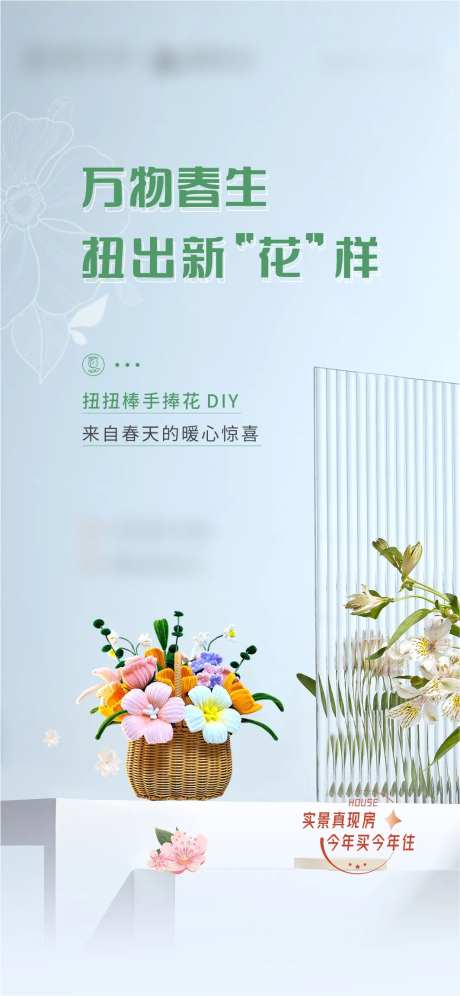 扭扭手捧花DIY海报-采灵感-https://www.cailinggan.com/