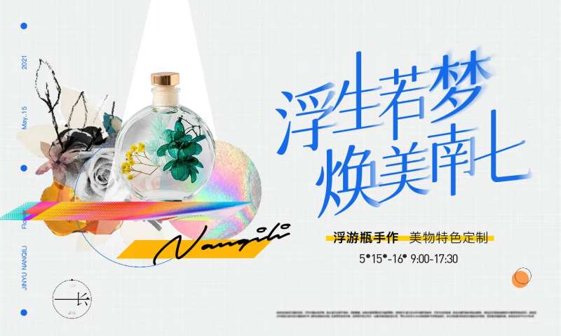 地产浮游瓶暖场活动背景板-采灵感-cailinggan.com