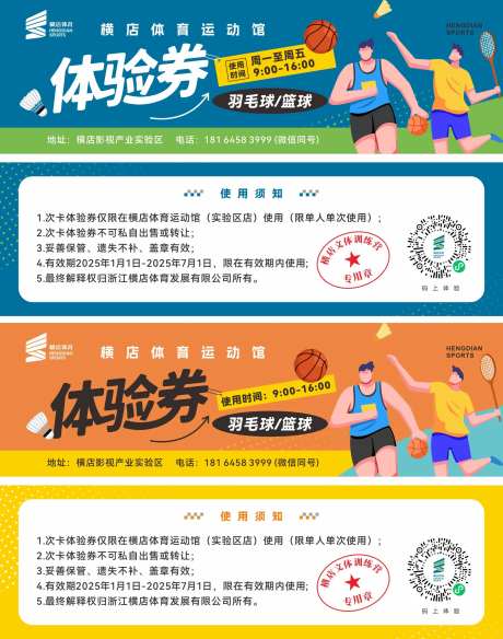 体育馆体验券-采灵感-https://www.cailinggan.com/