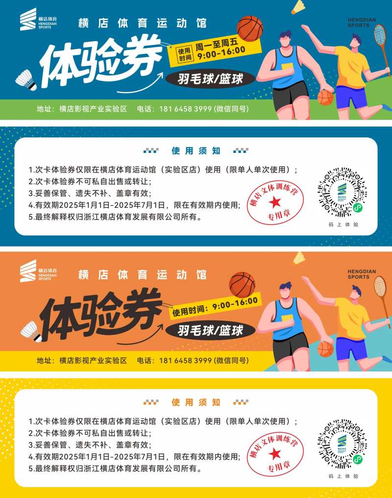 体育馆体验券-采灵感-cailinggan.com