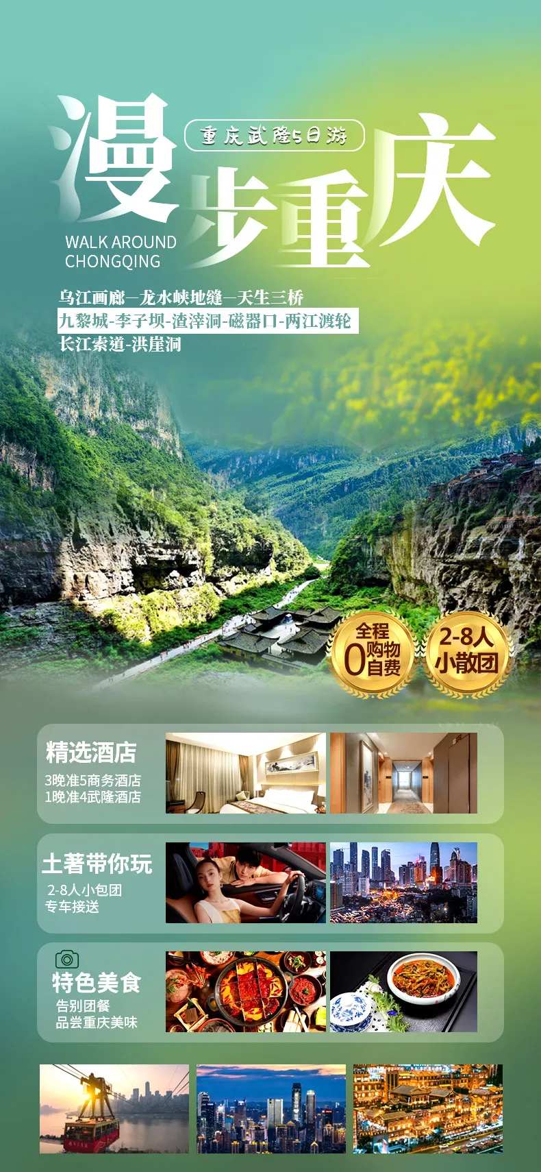 漫步重庆旅游海报-采灵感-cailinggan.com