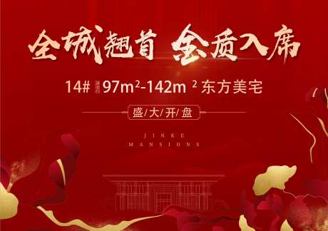 红色开盘背景板-采灵感-https://www.cailinggan.com/