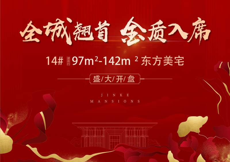 红色开盘背景板-采灵感-cailinggan.com