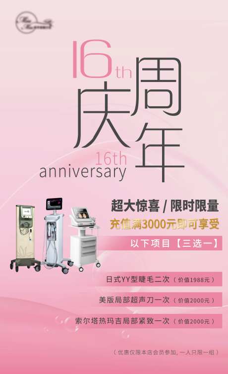 周年庆热超联合活动海报-采灵感-https://www.cailinggan.com/