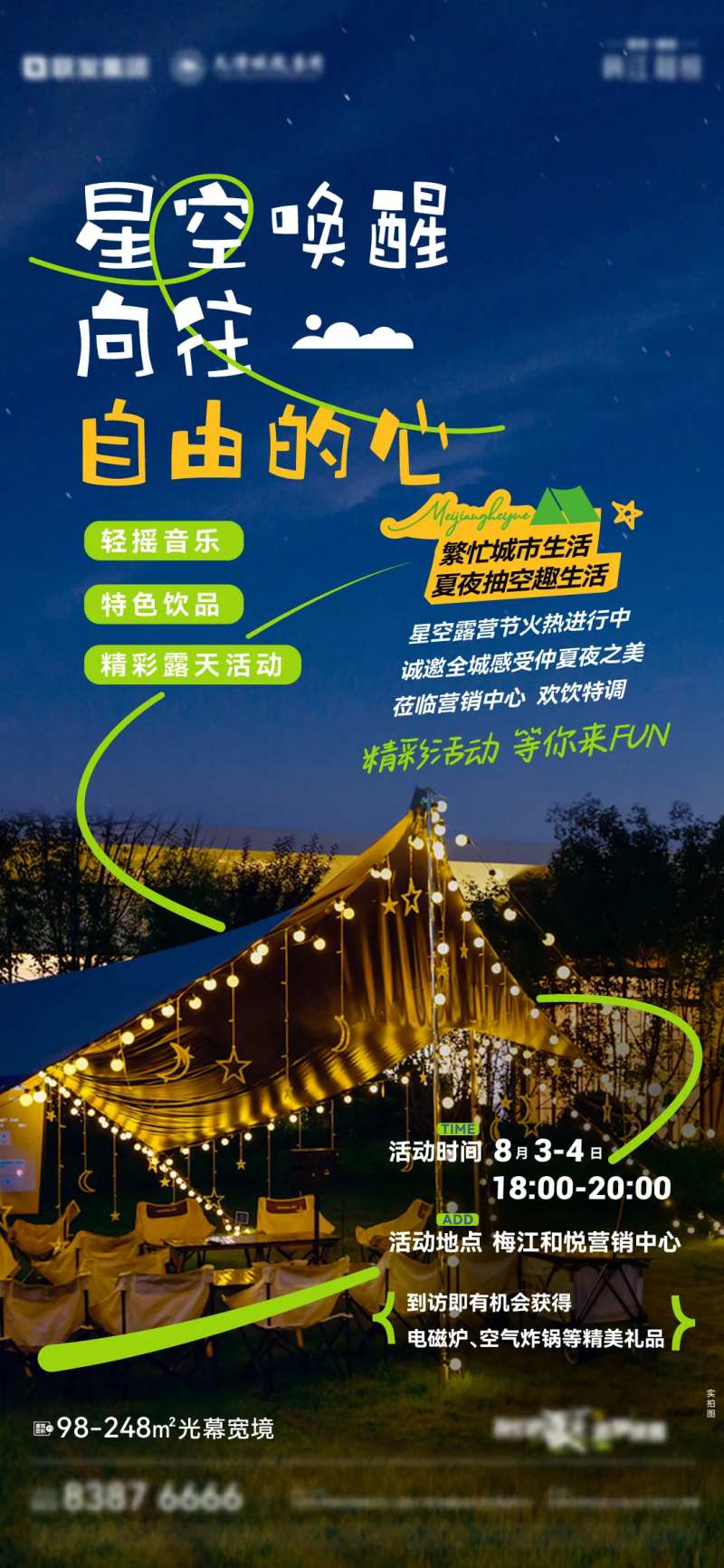 星空仲夏夜邀约单图-采灵感-cailinggan.com