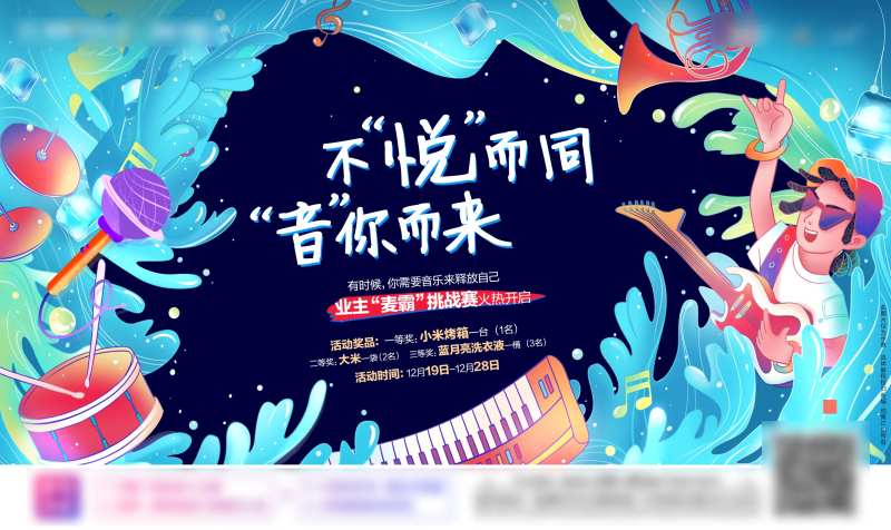音乐比赛手绘海报-采灵感-cailinggan.com