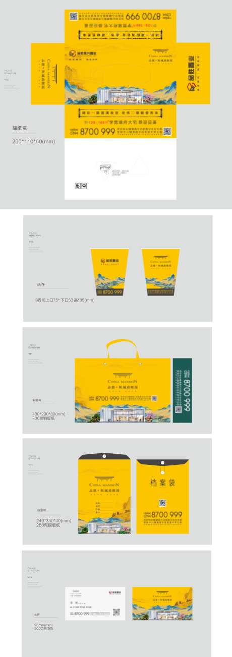 地产项目VI帝王黄-采灵感-https://www.cailinggan.com/