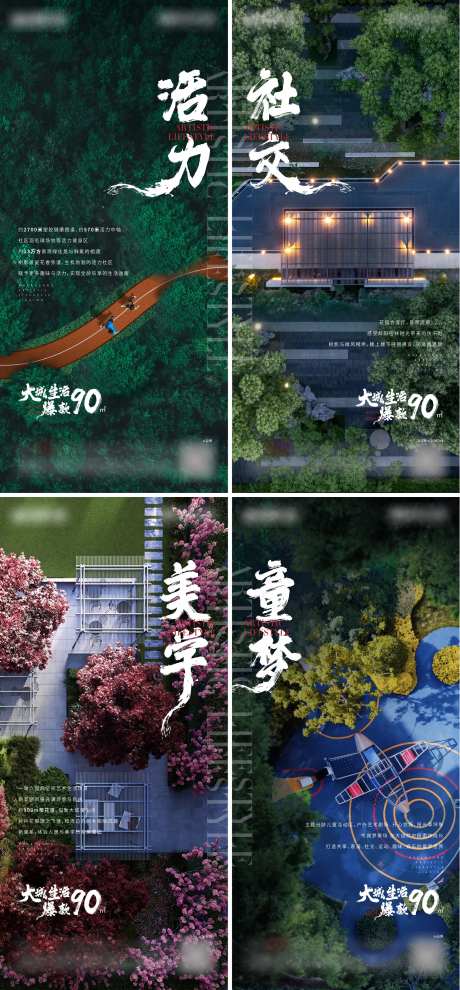 社区配套价值系列海报-采灵感-https://www.cailinggan.com/