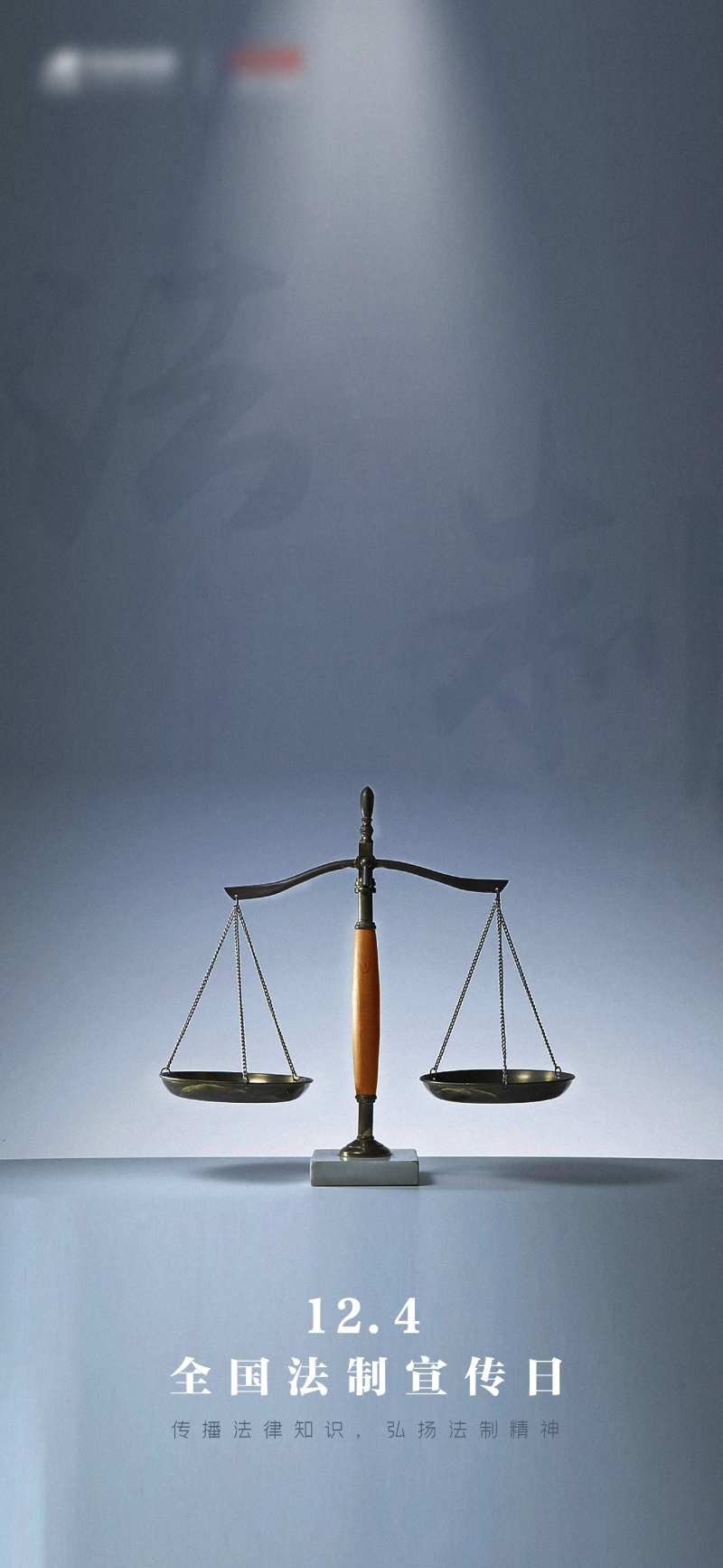 法制宣传日海报-采灵感-cailinggan.com
