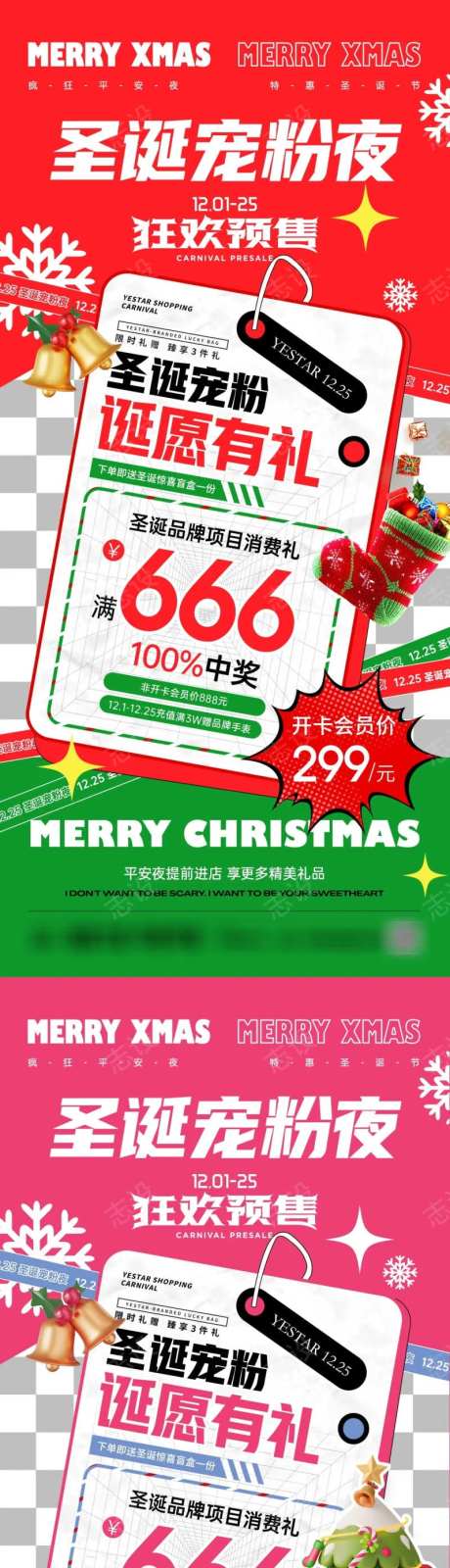 医美圣诞节狂欢预售-采灵感-https://www.cailinggan.com/
