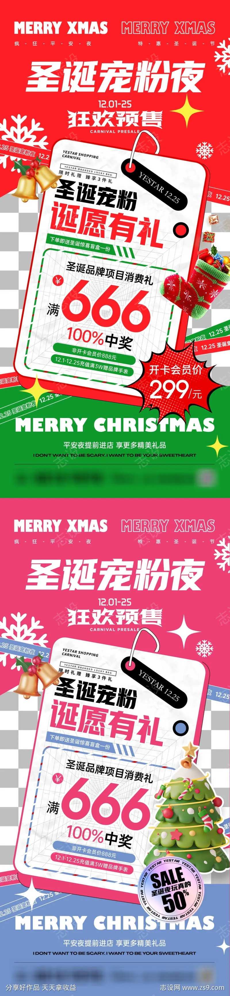 医美圣诞节狂欢预售-采灵感-cailinggan.com