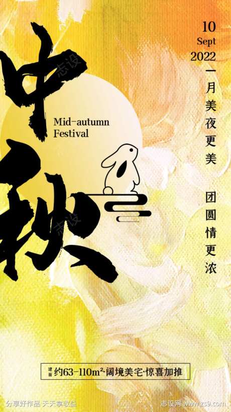 彩绘小白兔中秋节海报-采灵感-https://www.cailinggan.com/