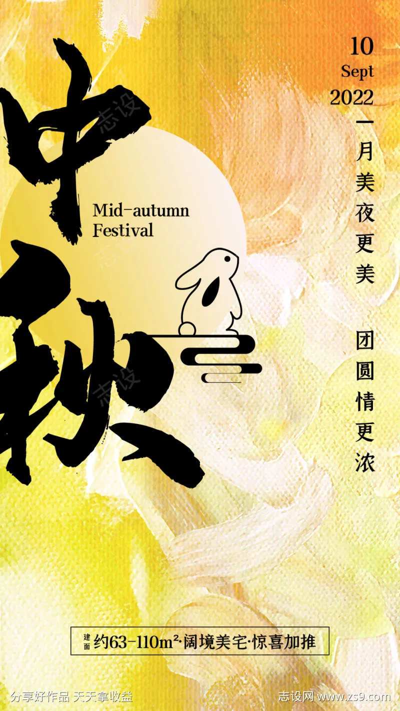 彩绘小白兔中秋节海报-采灵感-cailinggan.com
