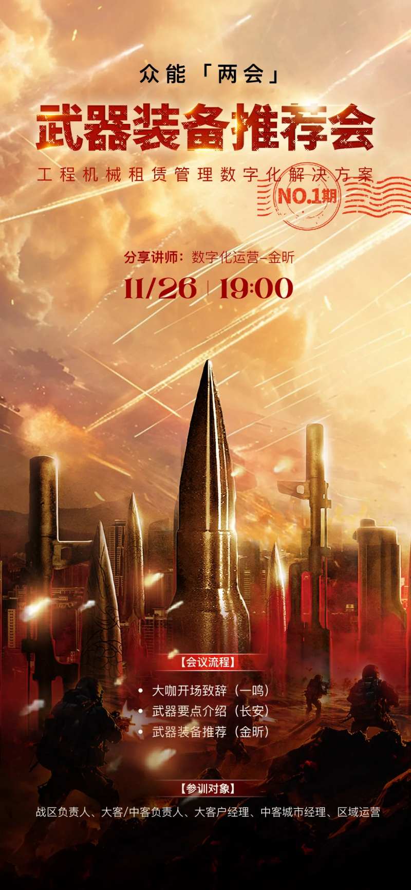 军事战役海报-采灵感-cailinggan.com