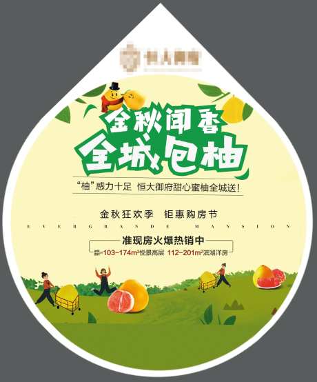 地产送柚子贴-采灵感-https://www.cailinggan.com/