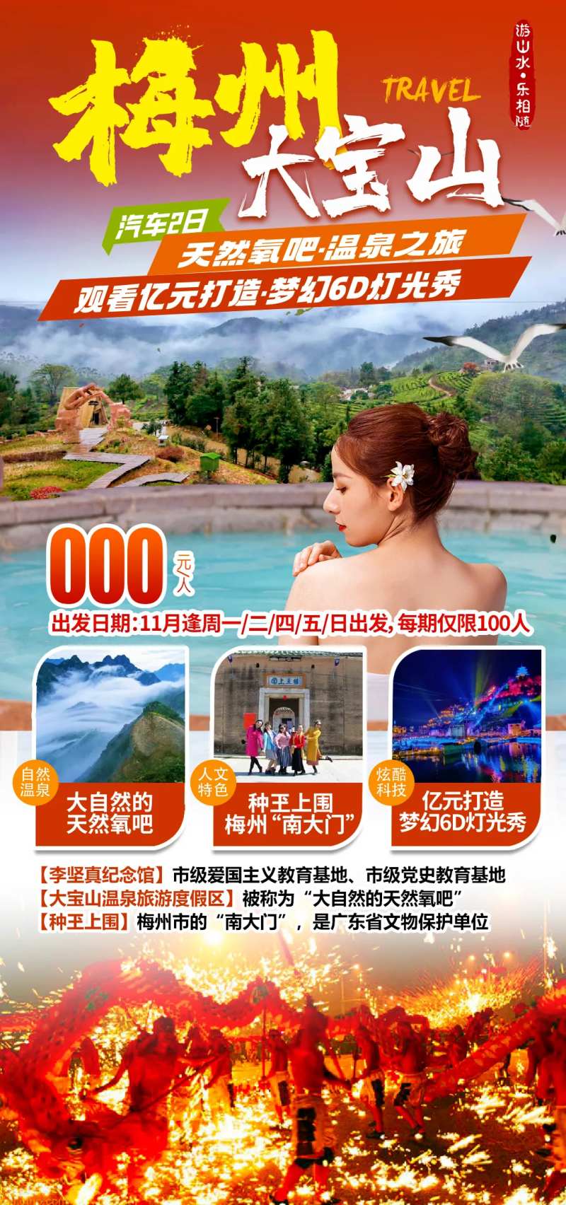 大宝山梅州旅游海报-采灵感-cailinggan.com