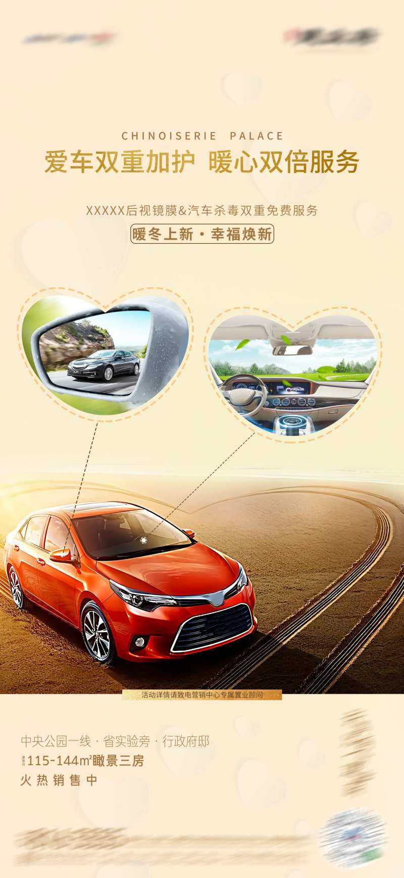 地产业主汽车消毒活动-采灵感-cailinggan.com