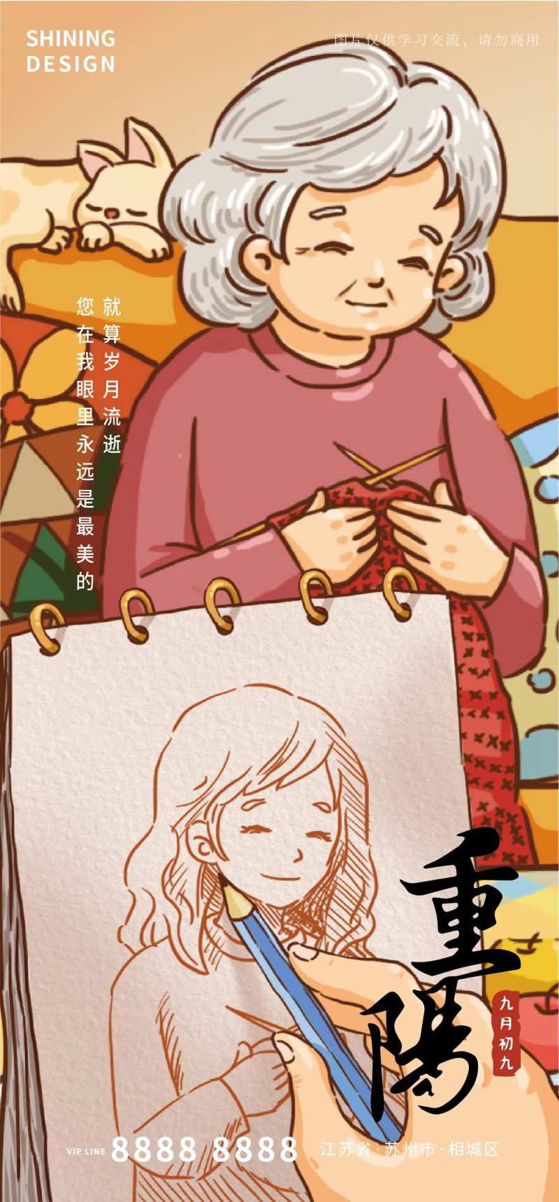 给母亲画像温情海报-采灵感-cailinggan.com