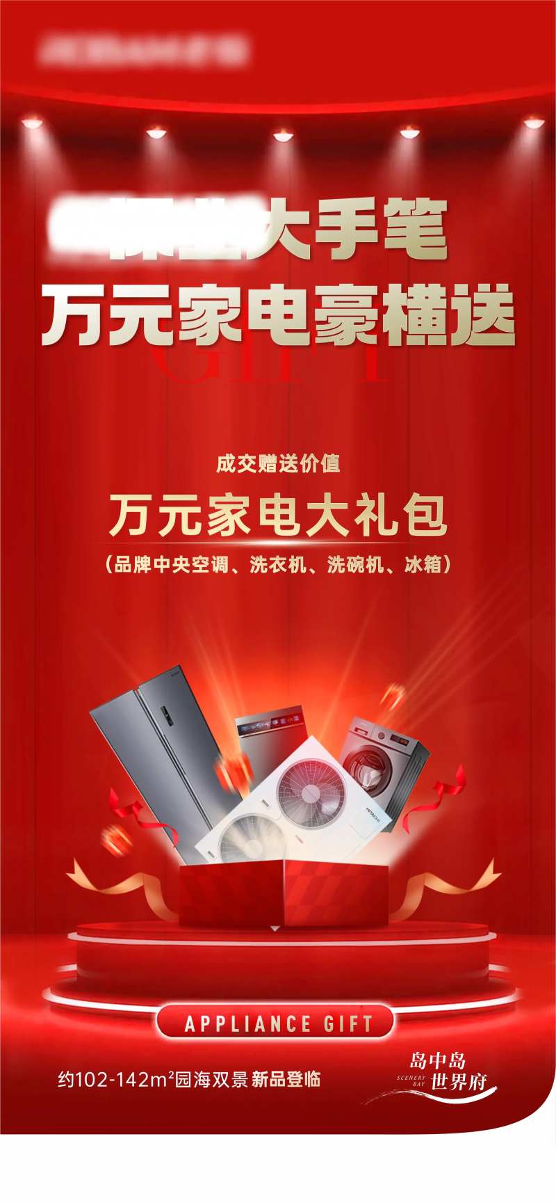 家电礼包礼品海报-采灵感-cailinggan.com