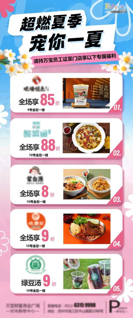 商场活动立牌-采灵感-https://www.cailinggan.com/