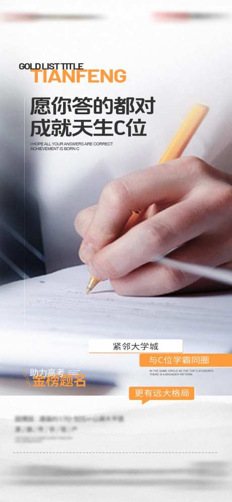 地产高考热点海报-采灵感-https://www.cailinggan.com/
