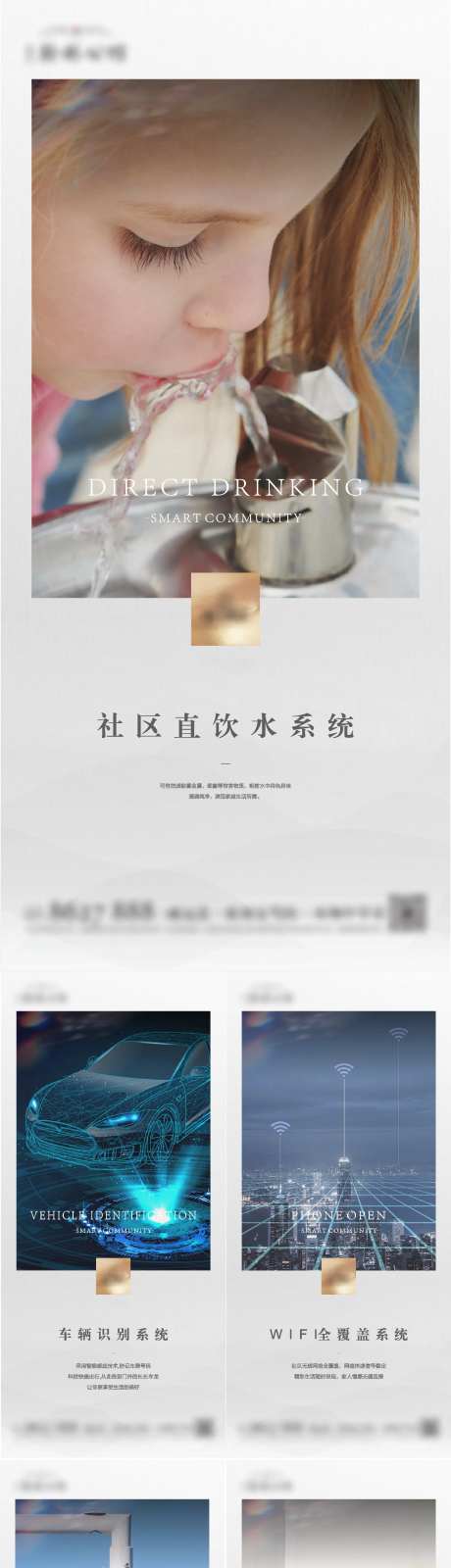 地产智能配套系统系列海报 -采灵感-https://www.cailinggan.com/