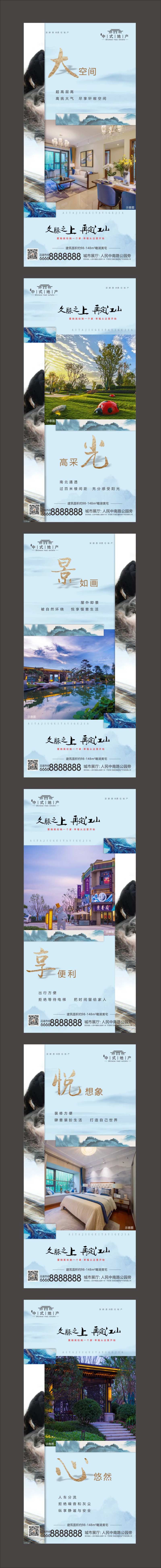 地产中式系列微信图价值点海报-采灵感-cailinggan.com