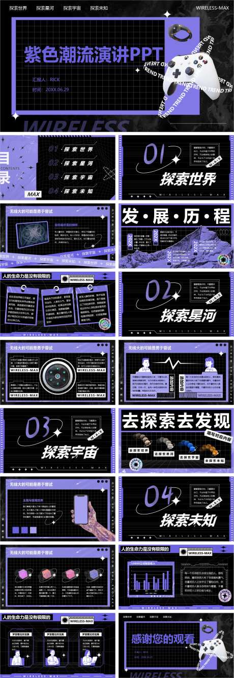 紫色潮流时尚演讲PPT-采灵感-https://www.cailinggan.com/