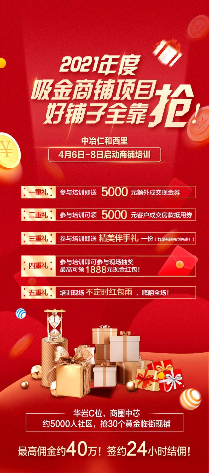 好铺子全靠抢热销海报-采灵感-cailinggan.com
