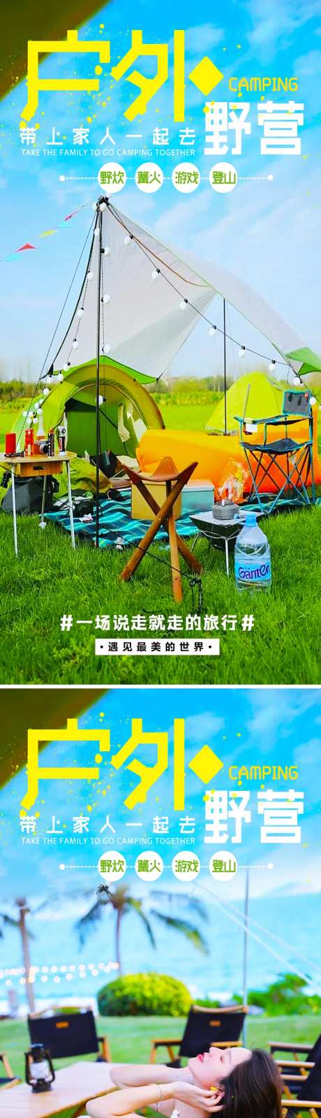 户外野营系列海报-采灵感-https://www.cailinggan.com/