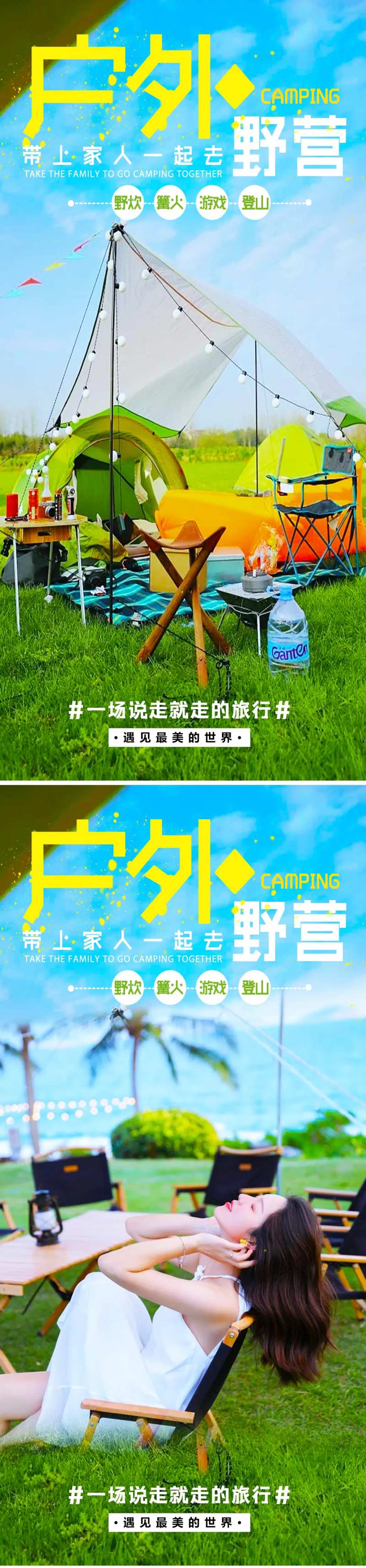 户外野营系列海报-采灵感-cailinggan.com