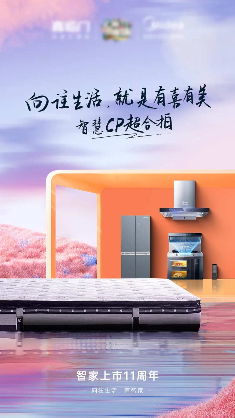 家居家电联动海报-采灵感-cailinggan.com