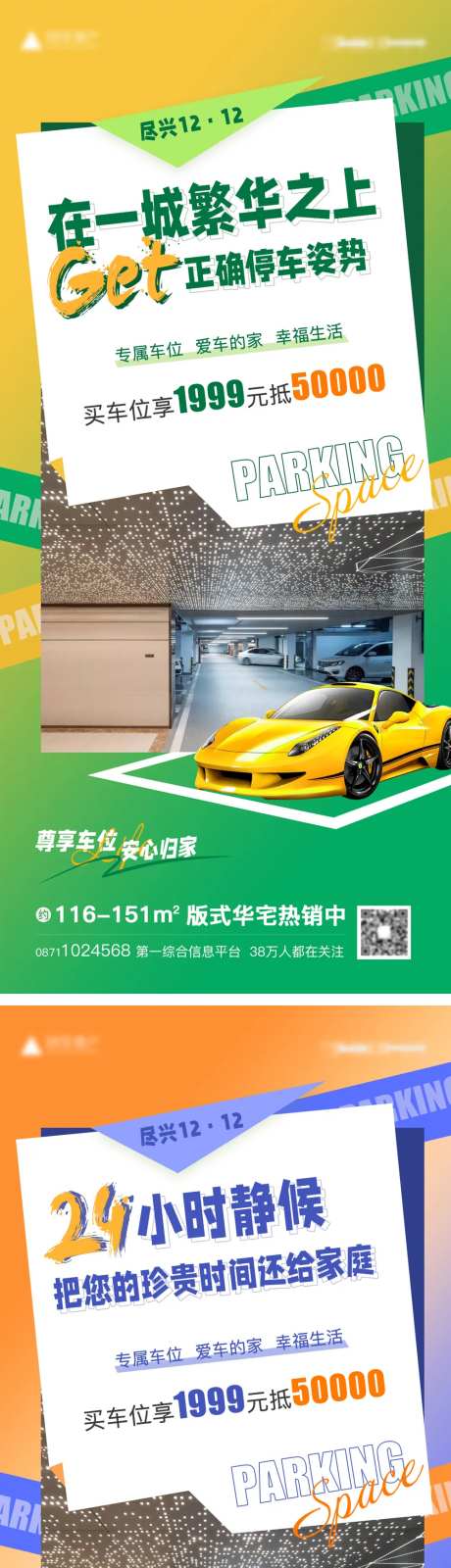 地产车位创意海报-采灵感-https://www.cailinggan.com/