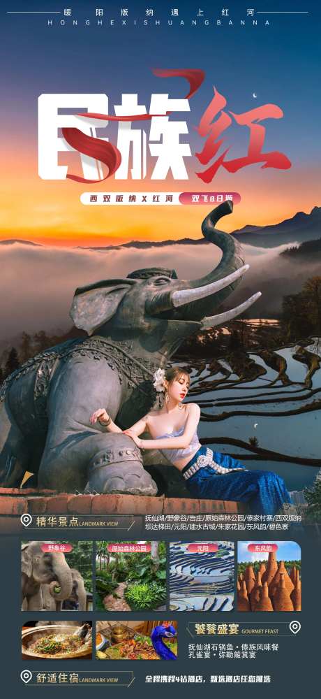 【西双版纳+红河】民族红-采灵感-https://www.cailinggan.com/