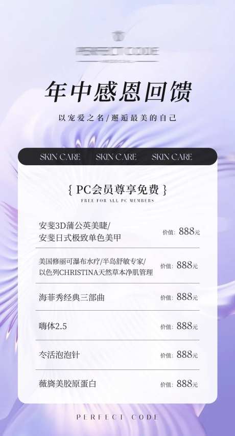 医美年中感恩回馈活动会员免费尊享-采灵感-https://www.cailinggan.com/