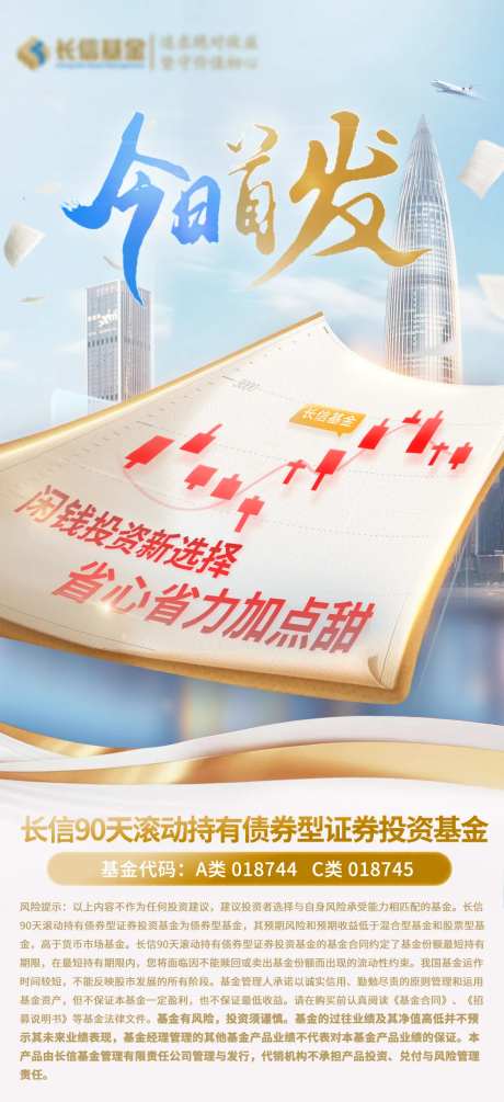 基金首发结束海报-采灵感-https://www.cailinggan.com/