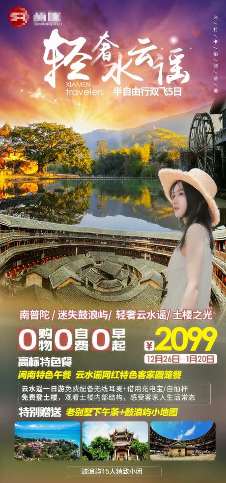 厦门鼓浪屿云水谣土楼-采灵感-https://www.cailinggan.com/